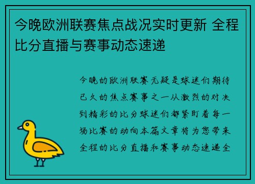 今晚欧洲联赛焦点战况实时更新 全程比分直播与赛事动态速递 今晚欧洲联赛焦点战况实时更新 全程比分直播与赛事动态速递