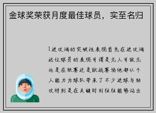 金球奖荣获月度最佳球员，实至名归