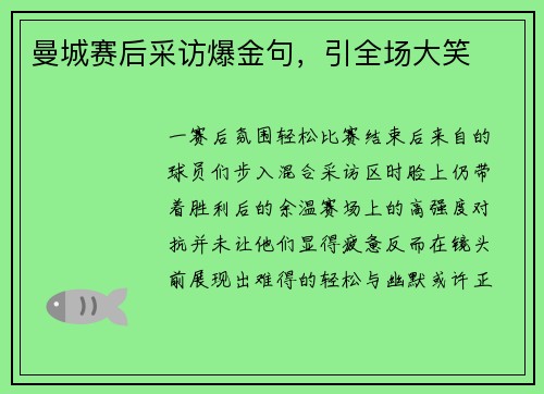 曼城赛后采访爆金句，引全场大笑