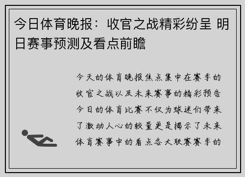 今日体育晚报：收官之战精彩纷呈 明日赛事预测及看点前瞻
