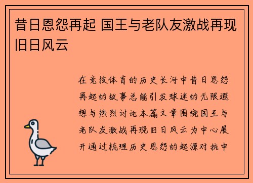 昔日恩怨再起 国王与老队友激战再现旧日风云 昔日恩怨再起 国王与老队友激战再现旧日风云